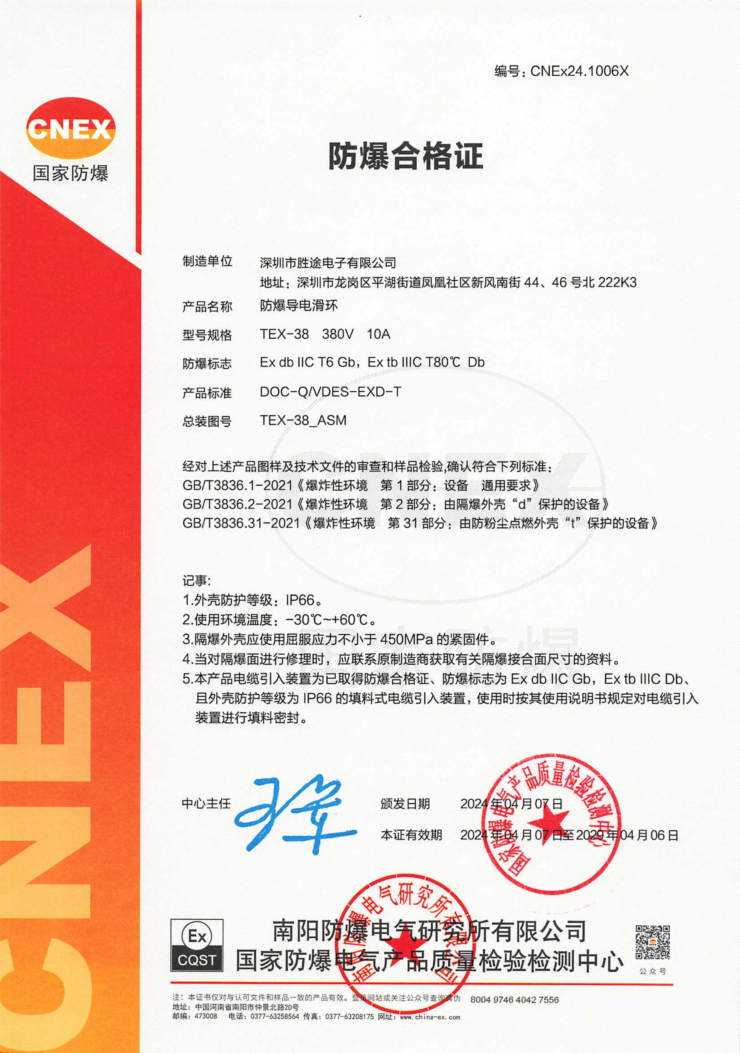防爆导电滑环证书